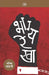 Bhagya-Rekha by Bhishma Sahni