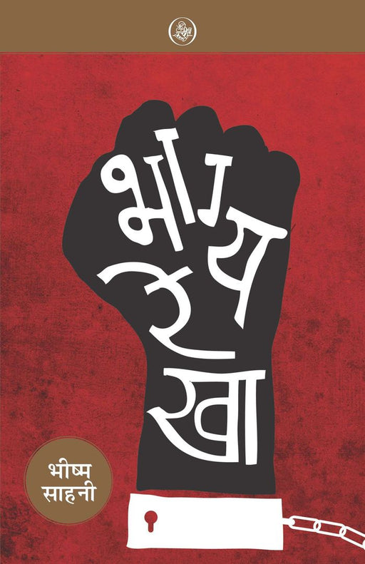 Bhagya-Rekha by Bhishma Sahni