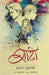 Shaadi by Ismat Chugtai, Tr. Shabnam Rizvi, Ed. Abdul Mugni