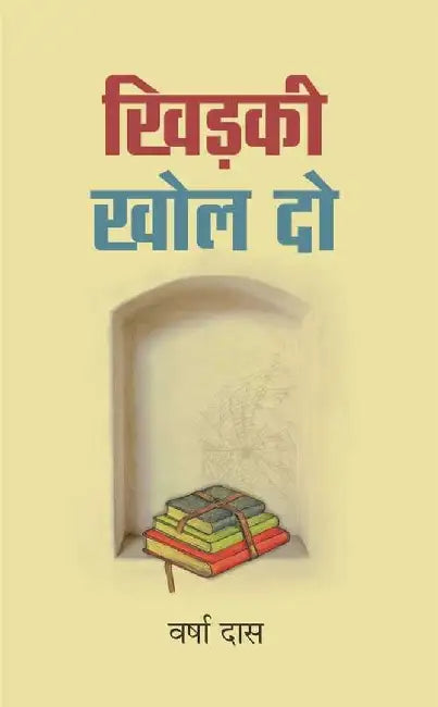 Khiraki Khol Do by Varsha Das