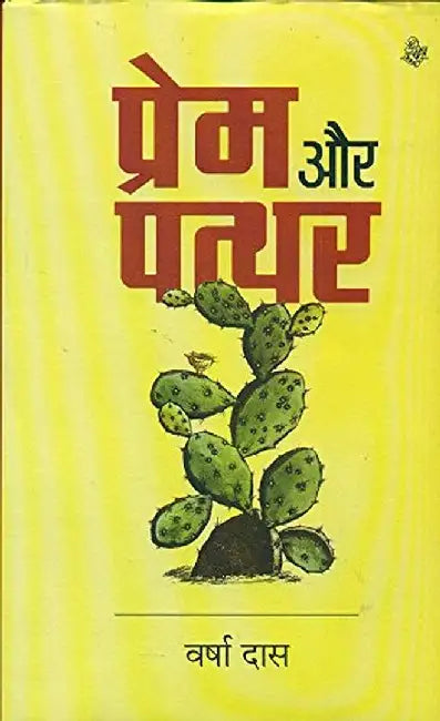 Prem Aur Patthar by Varsha Das