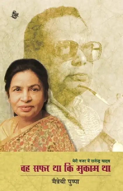 Woh Safar Tha Ki Mukam Tha by Maitreyi Pushpa