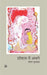 Itihas Mein Abhage by Dinesh Kushawah