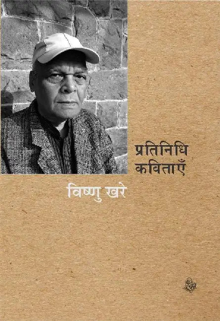 Pratinidhi Kavitayen : Vishnu Khare by Vishnu Khare, Ed. Kedarnath Singh