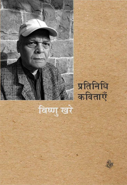 Pratinidhi Kavitayen : Vishnu Khare by Vishnu Khare