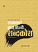 Rajkamal Brihat Hindi Shabadkosh by Pushppal Singh