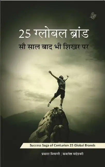 Pachis Global Brand by Prakash Biyani, Kamlesh Maheshwari