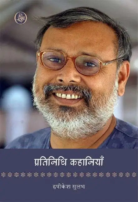Pratinidhi Kahaniyan : Hrishikesh Sulabh by Hrishikesh Sulabh