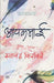 Aapkamai by Swanand Kirkire