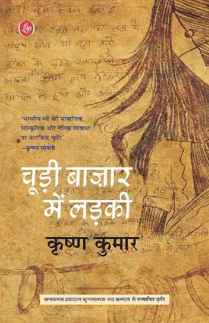 Choori Bazar Mein Ladki by Krishna Kumar