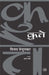 Kutte by Vijay Tendulkar