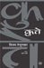 Kutte by Vijay Tendulkar, Tr. Sushma Bakshi