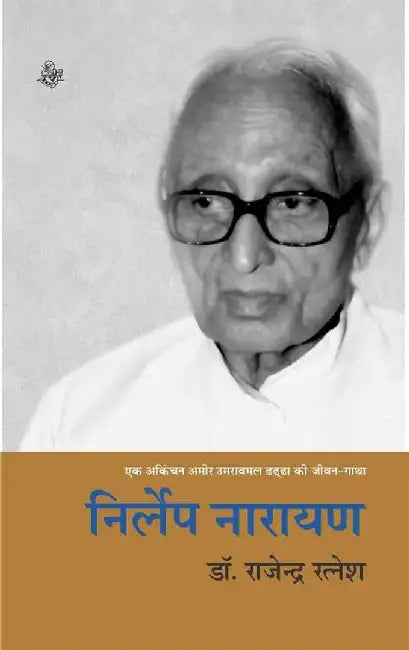 Nirlep Narayan by Rajendra Ratnesh