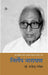 Nirlep Narayan by Rajendra Ratnesh