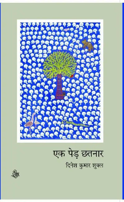 Ek Ped Chhatnar by Dinesh Kumar Shukla