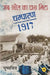 Jab Neel Ka Daag Mita : Champaran-1917 by Pushyamitra