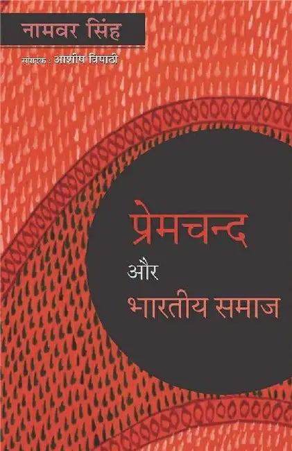 Premchand Aur Bhartiya Samaj by Namvar Singh, Ed. Ashish Tripathi