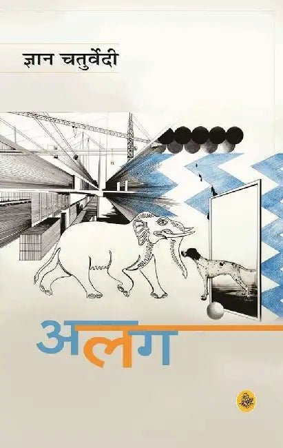 Alag by Gyan Chaturvedi