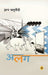Alag by Gyan Chaturvedi