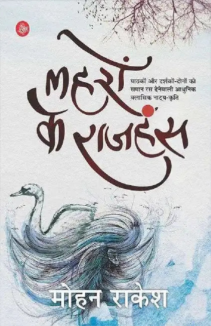 Lahron Ke Rajhans by Mohan Rakesh