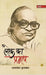 Lok Ka Prabhash by Ramashankar Kushwaha, Ed. Ram Bahadur Rai, Suresh Sharma