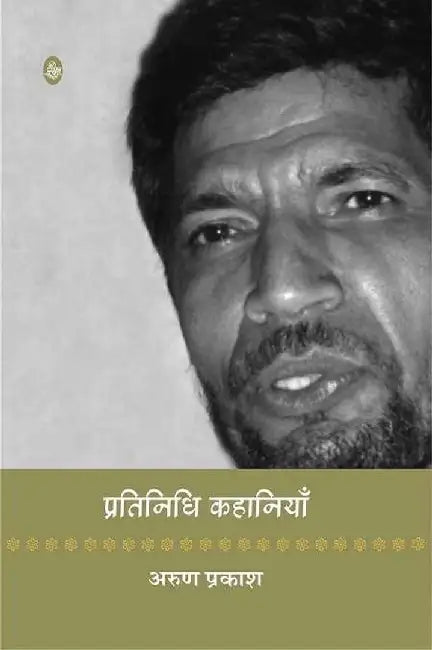 Pratinidhi Kahaniyan : Arun Prakash by Arun Prakash