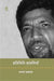 Pratinidhi Kahaniyan : Arun Prakash by Arun Prakash