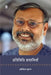 Pratinidhi Kahaniyan : Hrishikesh Sulabh by Hrishikesh Sulabh