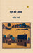 Dhool Ki Jagah by Mahesh Verma