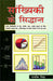Sankhyaki Ke Sidhant  (Vol. 1) by Daryab Singh