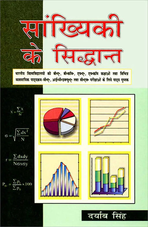 Sankhyaki Ke Sidhant  (Vol. 2) by Daryab Singh