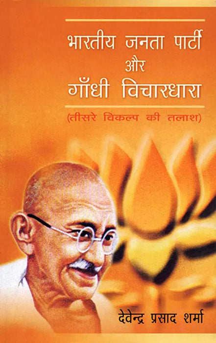 Bhartiya Janata Party Aur Gandhi Vichaardhaara: Tisare Vikalp Ki Talaash by Devendra Prasad Sharma