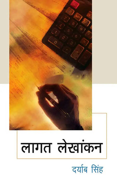 Laagat Lekhankan  (Vol. 1) by Daryab Singh