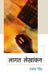 Laagat Lekhankan  (Vol. 1) by Daryab Singh