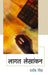 Laagat Lekhankan by Daryab Singh