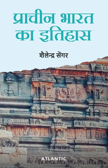 Prachin Bharat Ka Itihaas  by Shailendra Sengar