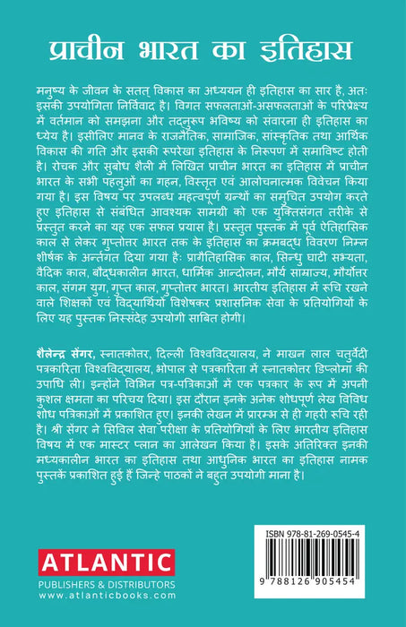 Prachin Bharat Ka Itihaas  by Shailendra Sengar