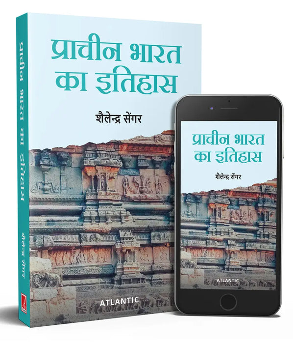 Prachin Bharat Ka Itihaas  by Shailendra Sengar