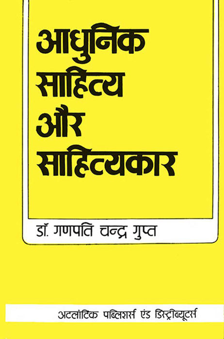 Aadhunik Sahitya Aur Sahityekaar by Ganpati Chandra Gupt