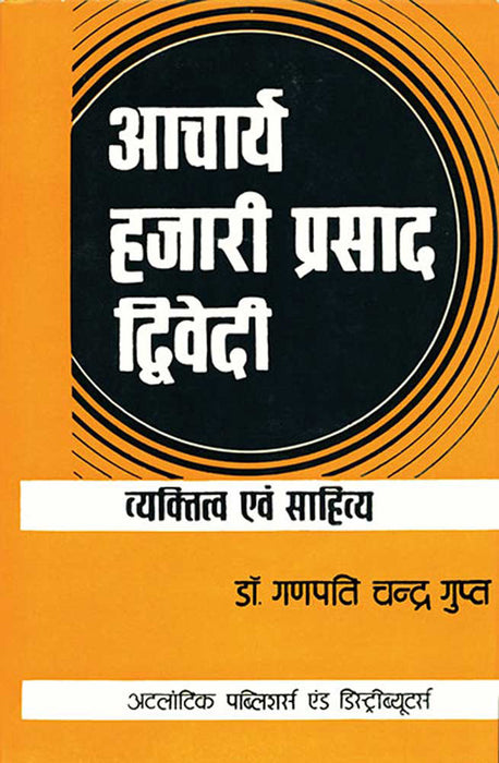 Aacharya Hajari Prasad Dwivedi: Vyaktitwa Ewam Sahitya by Ganpati Chandra Gupt