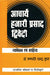 Aacharya Hajari Prasad Dwivedi: Vyaktitwa Ewam Sahitya by Ganpati Chandra Gupt