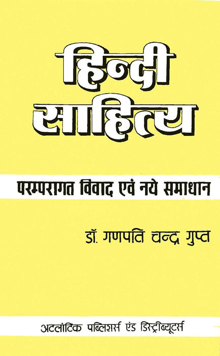 Hindi Sahitya: Paramparagat vivaad Ewam Naye Samadhaan by Ganpati Chandra Gupt