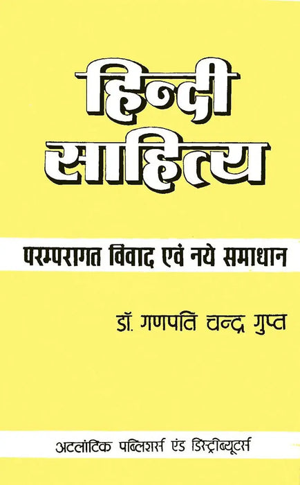 Hindi Sahitya: Paramparagat vivaad Ewam Naye Samadhaan by Ganpati Chandra Gupt