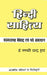 Hindi Sahitya: Paramparagat vivaad Ewam Naye Samadhaan by Ganpati Chandra Gupt