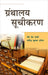 Granthalaya Soochikaran by C.K. Sharma
