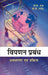 Vipanan Prabhandh by P.K. Shah