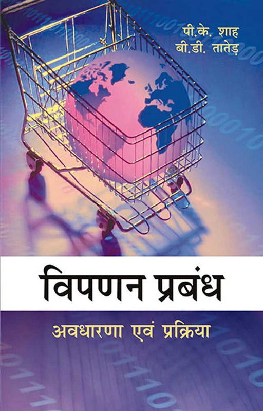 Vipanan Prabhandh by P.K. Shah, B.D. Tated