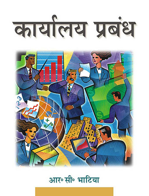 Karyalay Prabandh (Office Management) by R.C. Bhatia