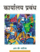 Karyalay Prabandh (Office Management) by R.C. Bhatia