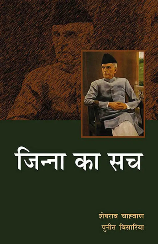 Jinnah Ka Sach by Sheshrao Chavan